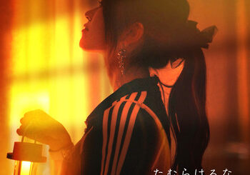 たむらはるな、「たむらはるな J-Pop Cover 4」を配信開始｜THE MAGAZINE