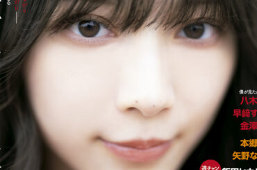 🍭 櫻坂46 森田ひかる、4年間のグループ活動を語りつくす！ 『グラビアチャンピオン』表紙登場 - Pop'n'Roll(ポップンロール)