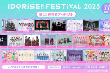 渋谷のアイドルサーキット『IDORISE!! FESTIVAL 2025』第11弾発表は透色ドロップ、SANDAL TELEPHONE、LINKL PLANETら22組(SPICE)