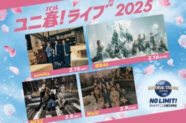 【大阪市此花区】USJ2月・3月の「ユニ春！ ライブ 2025」に「sumika」「櫻坂46」「NEXZ」「NiziU」が出演決定！ | 号外NET 福島区・此花区