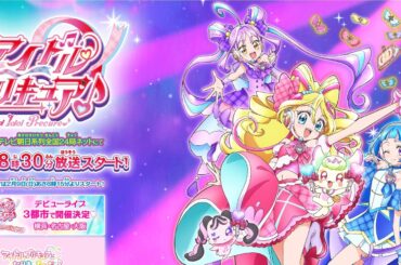 プリキュア新シリーズ「キミとアイドルプリキュア♪」　ファン歓喜のなか「アイカツと似てる？」の声も: J-CAST ニュース