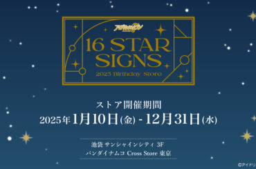 16 STAR SIGNS｜【公式】アイドリッシュセブン