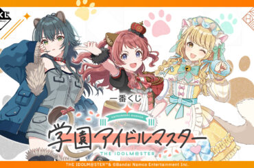 「一番くじ 学園アイドルマスター」本日発売！ どうぶつモチーフの衣装を纏ったデザインのブランケットなどが登場 - GAME Watch