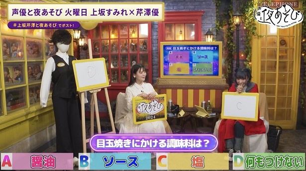 「声優と夜あそび 火【上坂すみれ×芹澤優】#33」より