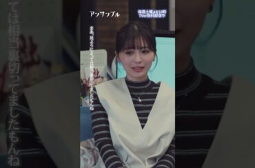 #アンサンブル第2話先行公開🎬❄️ 　ジブリ男子キター！　−−　真戸原さん電撃移籍がすぎますよ！！#川口春奈#松村北斗#長濱ねる#じろう#東野絢香#板谷由夏#shorts