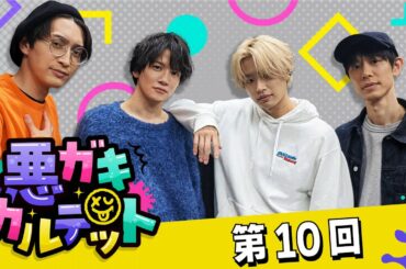 ＜冒頭チラ見せ＞濱健人、沢城千春、小西成弥の新年最初の悪ガキカルテット【濱健人・小西成弥・沢城千春】
