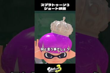グランドフェスティバル特別ギア映画紹介風まとめ【スプラトゥーン3/Splatoon3】