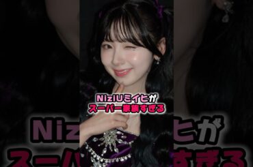 NiziUミイヒの家が〇〇でヤバいと話題に［ニジユー］