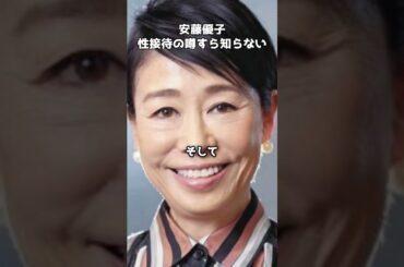 安藤優子の発言がヤバい #shorts #中居正広 #ワイドナショー #芸能界引退 #フジテレビ #安藤優子