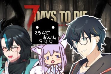 【7days to die-Ver1.1-/コラボ】正式リリースしたゾンビ世界で生き延びます！withあっきーら/終/やよ【翡翠ニム/Vtuber】