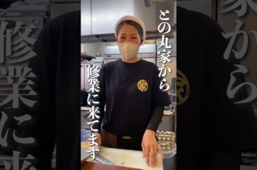 との丸家から修業に来てます #王道家  #ramen   #清水裕正 #japanesefood  #japan