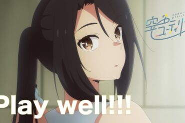 「空色ユーティリティ」キャラクターソング02［Music Video］ / 茜遥(CV:天海由梨奈) - Play well!!!