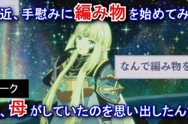 【カゲマス】 オリヴィエ　トーク：思い出の編み物だ (CV:瀬戸麻沙美) （選択肢集め）【陰の実力者になりたくて！マスターオブガーデン】