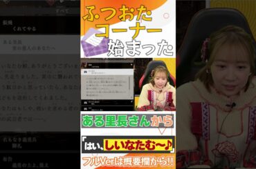 【夏川椎菜】三国時代のラジオ!? #shorts