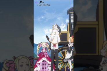 ミミ登場【Re:ゼロから始める異世界生活】【Re: Life in a Different World from Zero】【 3rd season】【anime】　#shorts