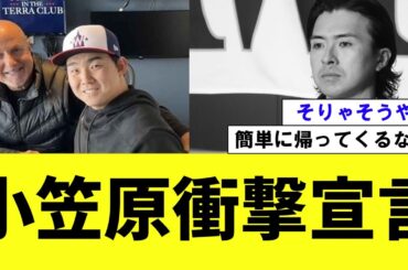 【悲報】小笠原、上沢に煽る発言をしてしまう【2ch プロ野球　まとめ　】