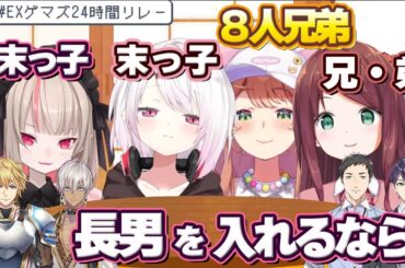 【#EXゲマズ24時間リレー】ゲマズにいない長男っぽいにじさんじライバーを探し、その兄弟構成に驚くげまじょ【にじさんじ/切り抜き/赤羽葉子/本間ひまわり/椎名唯華/魔界ノりりむ】