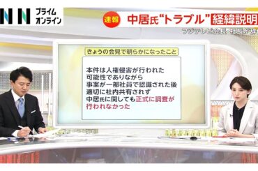 フジテレビ嘉納会長と港社長が辞任発表も…弁護士が見解「2人が辞めたから幕引きというのはない」「適切な情報管理でなかった」