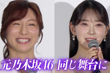 日テレ市來玲奈アナが映画舞台挨拶で初司会、元乃木坂46堀未央奈に質問も　『遺書、公開。』公開初日舞台挨拶