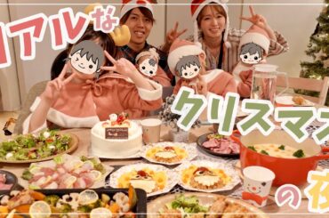 【パーティーメニュー】これがリアルな我が家のクリスマスの夜です【今年も時差ですが】