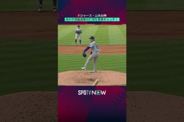 【山本由伸】顔面直撃の打球を見事キャッチ！！ ＃shorts #MLB #ドジャース