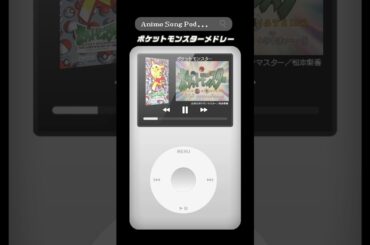 【ポケットモンスター】SPメドレー #shorts