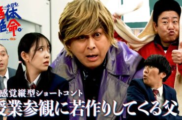 『本日も絶体絶命。』 総集編29#本日も絶体絶命 #ショートコント