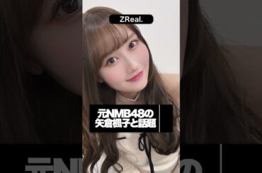 【話題】新人Vの中の人が有名人すぎる #FLOWGLOW #ZReal #ホロライブ