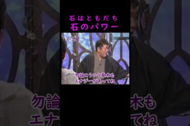 【オーラの泉】石のパワー【ゲスト松坂慶子】 #美輪明宏 #江原啓之 #切り抜き #おすすめ #パワーストーン #開運 #不思議 #スピリチュアル #霊視 #人生 #trending #shorts