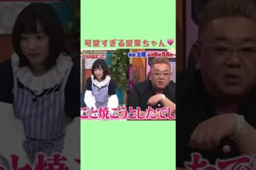 愛菜ちゃんの可愛い詰め合わせ🎁  #shorts