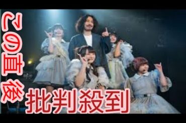 【ライブレポート】清 竜人25新年初ライブでfemme fataleと親族対バン、さきなは全編踊りっぱなし