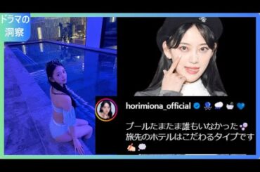 「乃木坂46堀未央奈、チェック柄オフショル水着で魅了！まるで人魚のような美しさ」