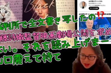 判決文朗読会　祝伊藤詩織監督米アカデミー賞日本人監督59年ぶりノミネート