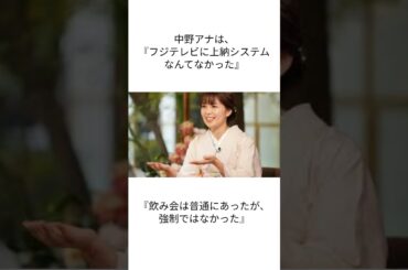 元フジテレビ人気アナ・中野美奈子、ついに直撃取材 #ニュース #政治 #芸能