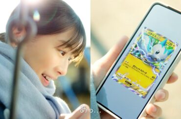 伊藤沙莉、「ポケポケ」新CMで「ポケポケ」連呼
