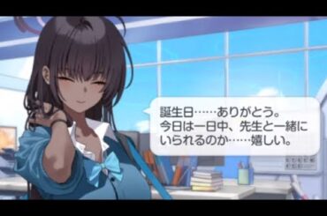 角楯カリン(制服)誕生日ボイスCV：沼倉愛美　【ブルーアーカイブ　Blue Archive】【ブルアカ】
