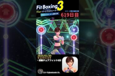 #fitboxing3 #リン (CV. #早見沙織 ) | 619日目のエクササイズ【 @tnkknkk_ch #tnkk日記 #tnkklive #shorts 】