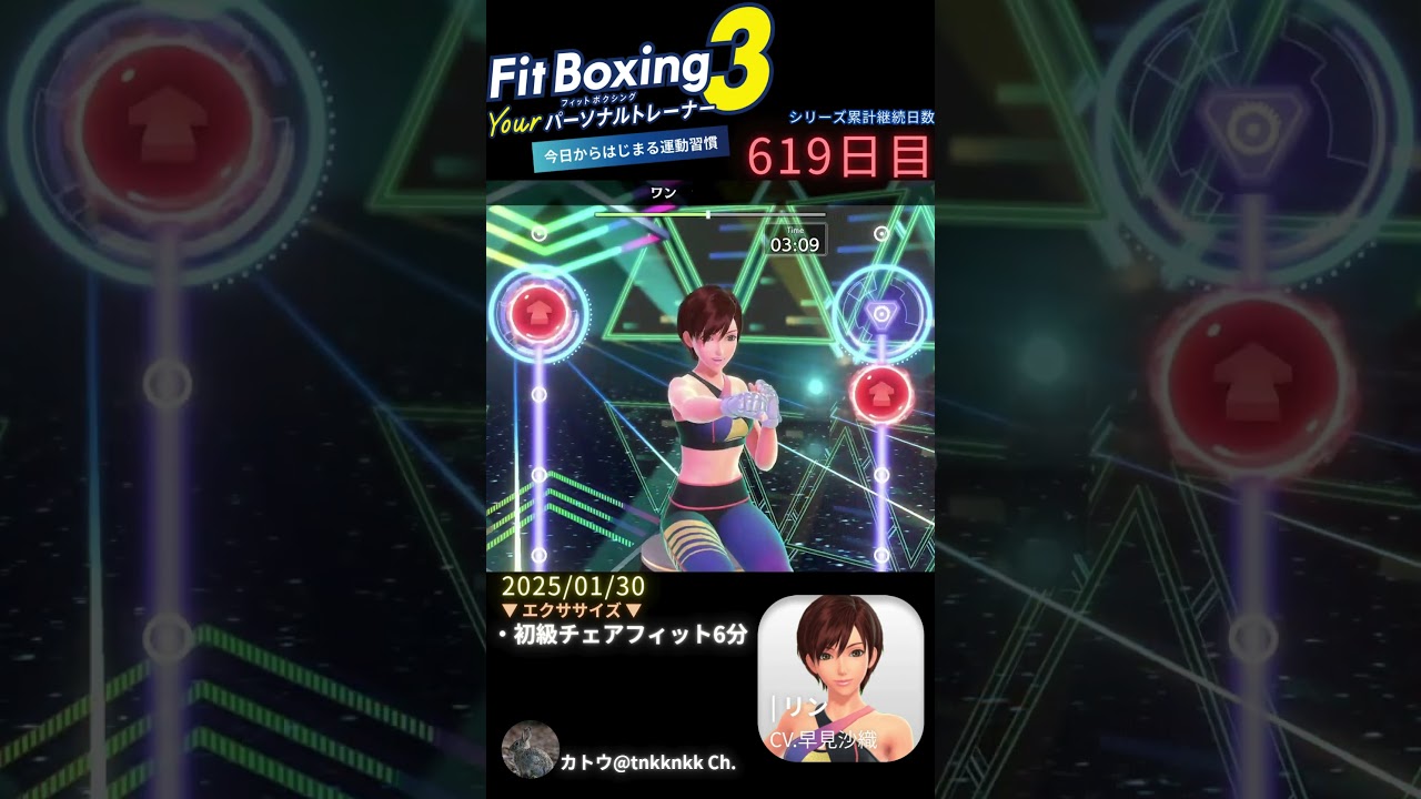 #fitboxing3 #リン (CV. #早見沙織 ) | 619日目のエクササイズ【 @tnkknkk_ch #tnkk日記 #tnkklive #shorts 】 #fitboxing3 #リン (CV. #早見沙織 ) | 619日目のエクササイズ【 @tnkknkk_ch #tnkk日記 #tnkklive #shorts 】