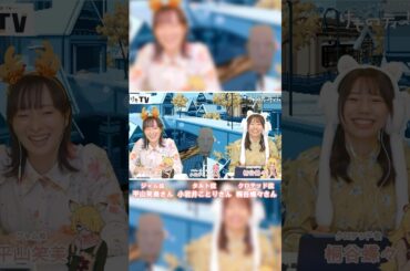 小岩井ことり さん＆桐谷蝶々 さん＆平山笑美 さん『けものティータイム』公式生放送「けもTV#3」 #steam #ASMR #indiegame #shorts