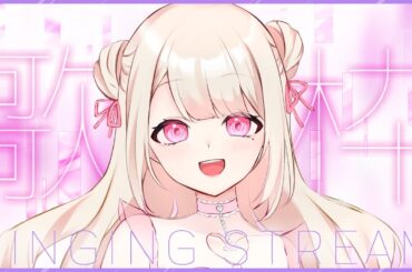 【歌枠/Karaoke】今日こそは歌いたいっ.ᐟ.ᐟ 初見さん大歓迎っ.ᐟ.ᐟ お歌が好きなそこのあなたっ.ᐟ.ᐟ 1曲だけでも聴いていきませんか？⸜ ♡ ⸝【新人Vtuber / 愛未ゆあ】