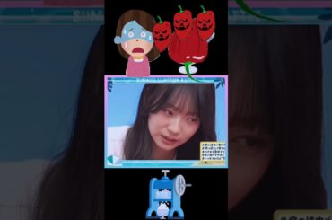【日向坂46】🍧激辛かき氷を食べた時の“まりもとさん”と“すみれさん”の対照的なリアクション🥵😨 ＃日向坂で会いましょう  ＃shorts