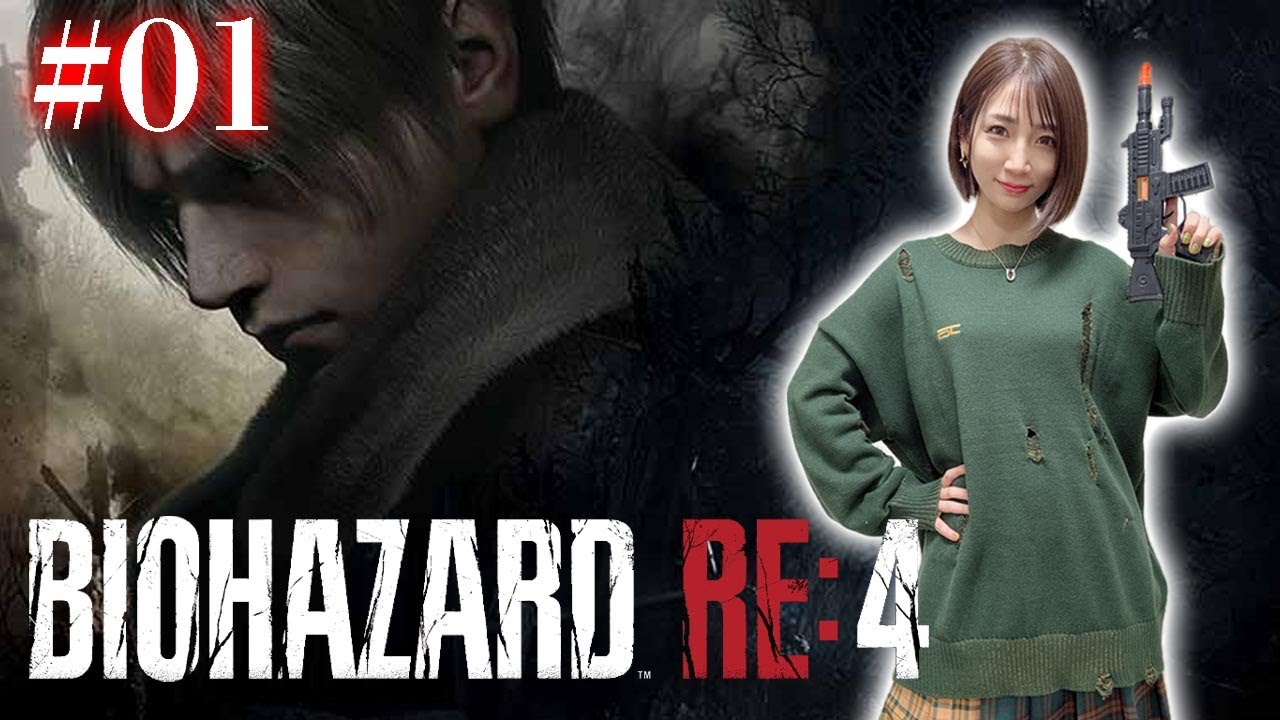 【BIOHAZARD RE:4/初見】お久しぶりです!レオン・S・ケネディです!【バイオハザード RE:4】 【BIOHAZARD RE:4/初見】お久しぶりです!レオン・S・ケネディです!【バイオハザード RE:4】