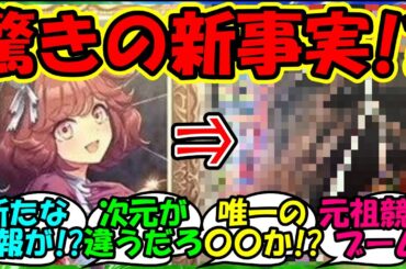 【ウマ娘 反応集】『新シナリオに登場する謎のウマ娘について新たな衝撃的な事実が判明しSNSで大反響！』に対するみんなの反応集 ウマ娘まとめ アニバ【ウマ娘プリティーダービー】