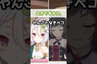 【プリコネR実況】1513_やんごとなきペコさん (2022/10/09) #Shorts