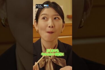 【悶絶】美味しすぎて🥺【TVerオリジナル番組】#おっちゃんキッチン #TVer で独占配信中 #ドラマ #北村一輝 #居酒屋 #岡本夏美 #グルメ