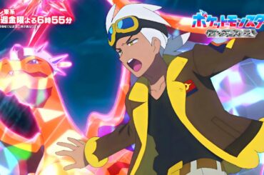 Pokemon Horizons Episode 83,84,85 Preview | Pokemon Horizons Episode 82 English