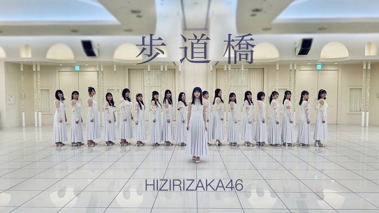 【踊ってみた】乃木坂46『歩道橋』【聖坂46】 【踊ってみた】乃木坂46『歩道橋』【聖坂46】