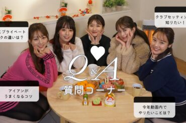 【Q&A】視聴者のみなさまが気になる質問にゴルフクラブメンバーが答えます！