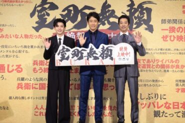 映画『室町無頼』公開御礼イベント・ダイジェスト映像【絶賛上映中！】