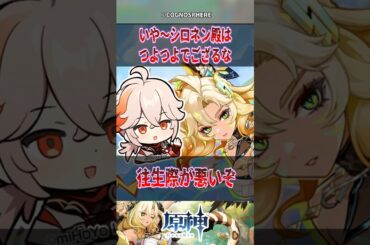 【原神】いや〜シロネン殿はつよつよでござるな【反応集】#原神 #genshinimpact #genshin #万葉 #反応集 #shorts